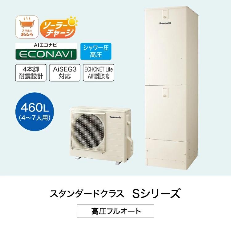 エコキュート パナソニック HE-S46LQS 460L 4〜7人用 Sシリーズ 給湯器