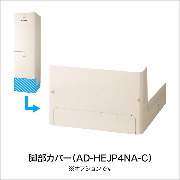 エコキュート パナソニック HE-S37LQS 370L 3〜5人用 Sシリーズ 給湯器