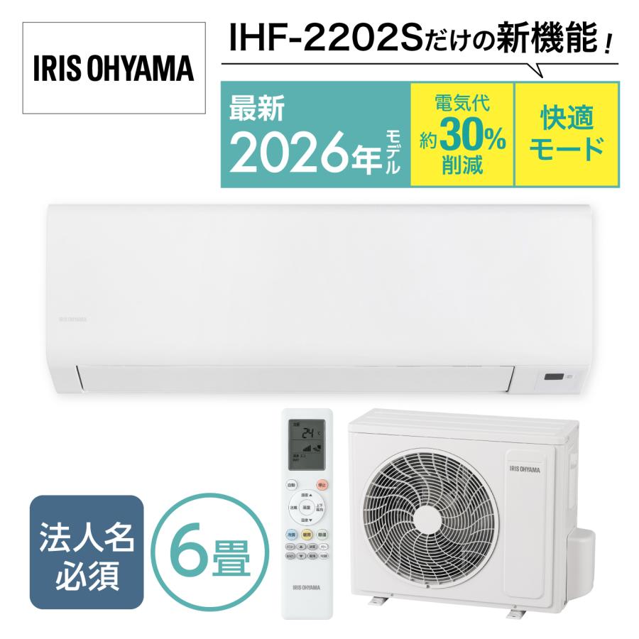 新品　エアコン　6畳　アイリスオーヤマ IRIS OHYAMA（アイリスオーヤマ） エアコン 6畳 6畳用 工事費込