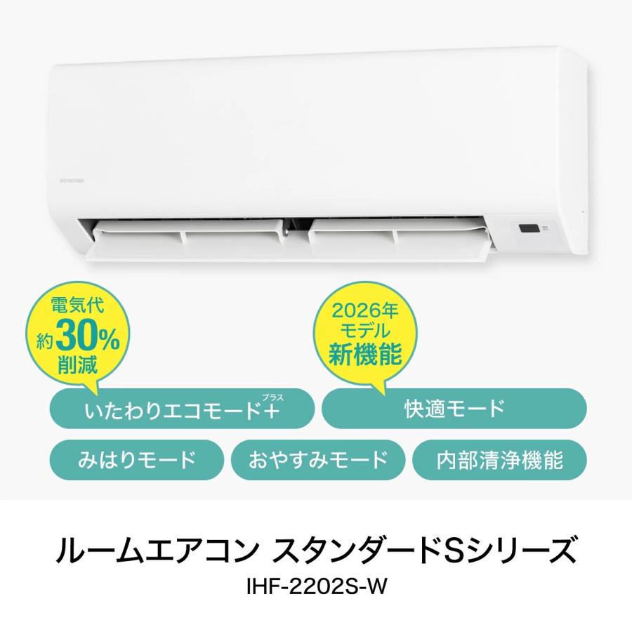 エアコン 6畳 2026年モデル IHF-2202S-W 快適モード アイリスオーヤマ
