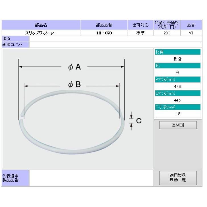 LIXIL LIXIL(INAX) 水栓部品 SF-HB420SYXパーツ スリップ LIXIL LIXIL(INAX) 水栓部品 SF-HB420SYXパーツ スリップ