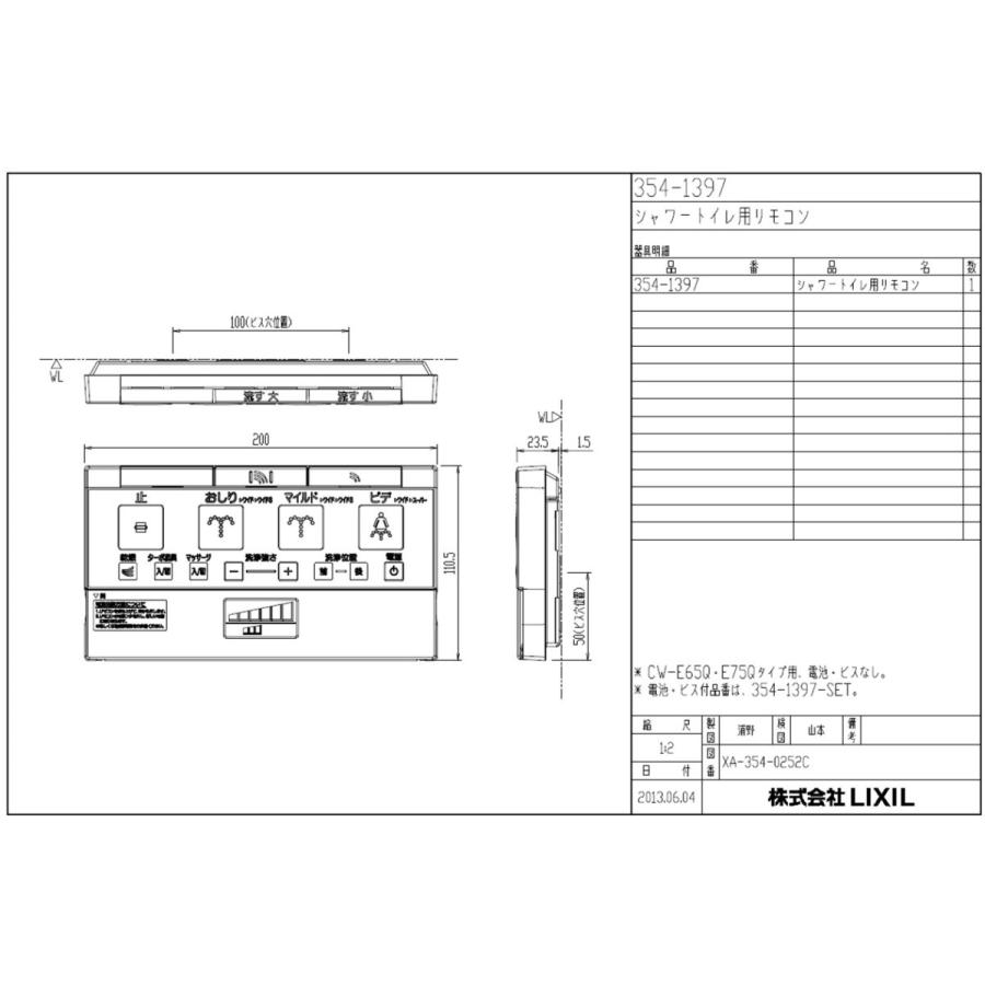 LIXIL INAX 354-1175 シャワートイレ リモコン LIXIL（リクシル） 354-1397 LIXIL(INAX) シャワートイレPASSO(CW