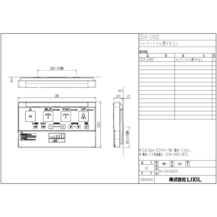 シャワーリモコン(T568) LIXIL（リクシル） LIXIL(INAX) シャワートイレDT-5823用リモコン 354
