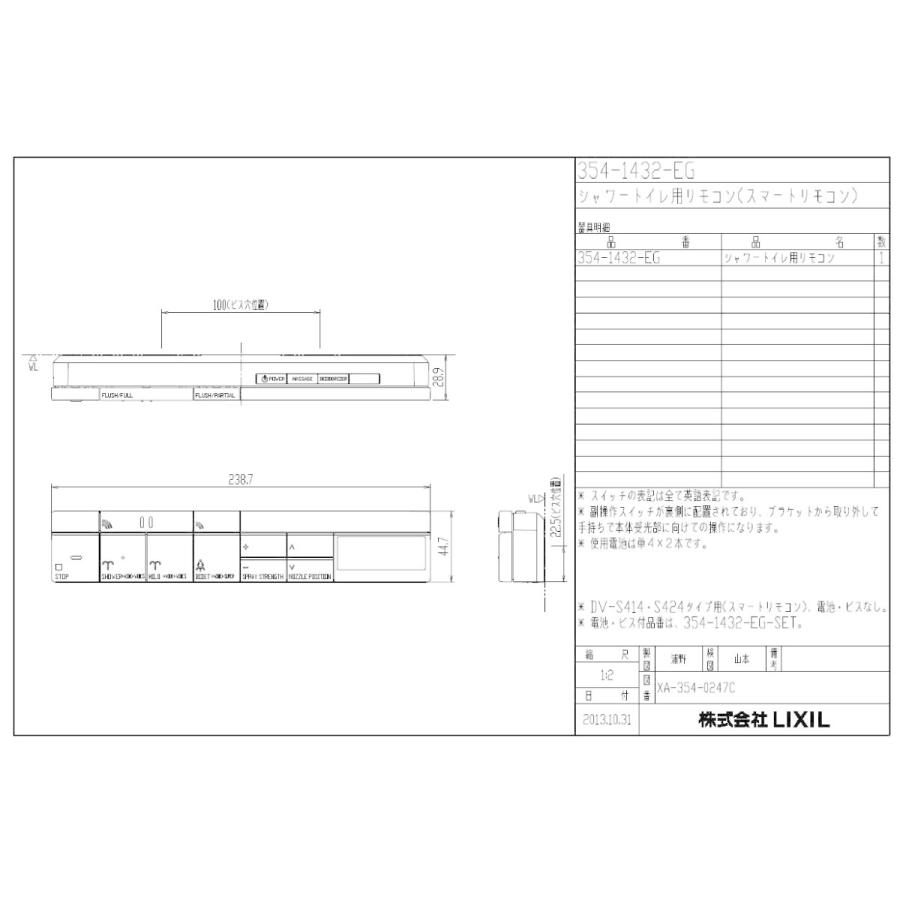 LIXIL LIXIL(INAX) シャワートイレ リモコン サティス DV-S414A LIXIL LIXIL(INAX) シャワートイレ リモコン サティス DV-S414A
