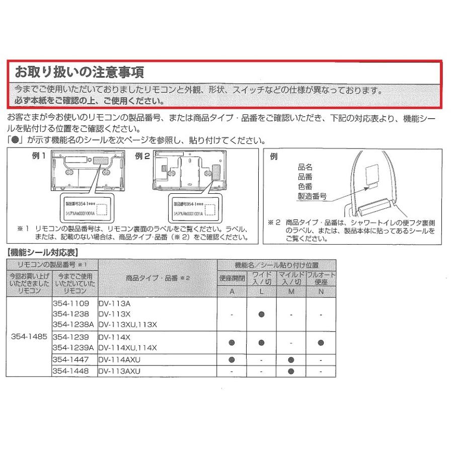 354-1485-SET　シャワートイレリモコン　タンクレスシャワートイレDV-113A用壁リモコン　LIXIL(INAX)｜home-design｜05