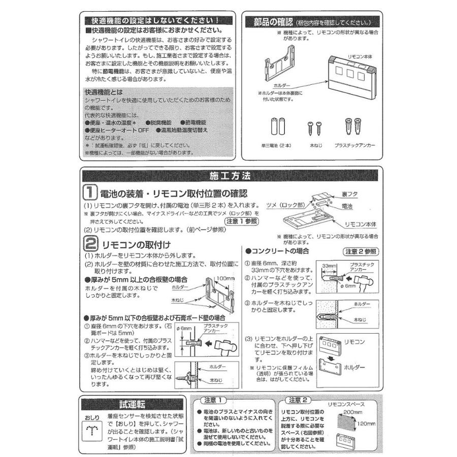 LIXIL（リクシル） 354-1487-SET シャワートイレマルチリモコン
