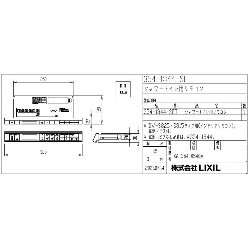 LIXIL（リクシル） 354-1844-SET サティスSタイプ DV-S825・S815タイプ