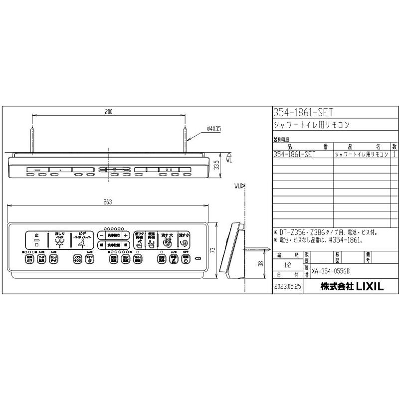 LIXIL（リクシル） 354-1861-SET DT-Z356・DT-Z386タイプ用壁リモコン