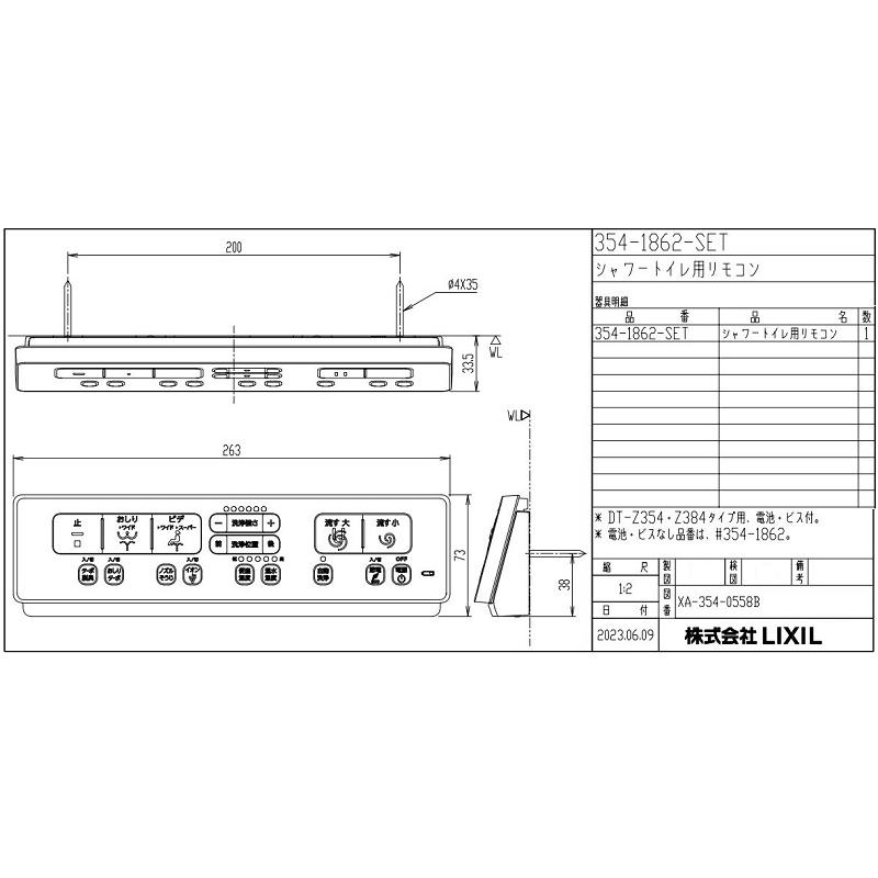LIXIL（リクシル） 354-1862-SET DT-Z354・DT-Z384タイプ用壁リモコン
