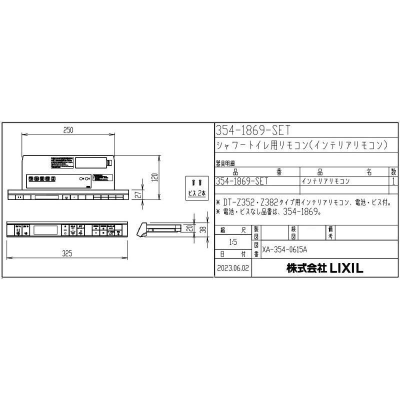 LIXIL（リクシル） 354-1869-SET DT-Z352・DT-Z382タイプ用インテリア