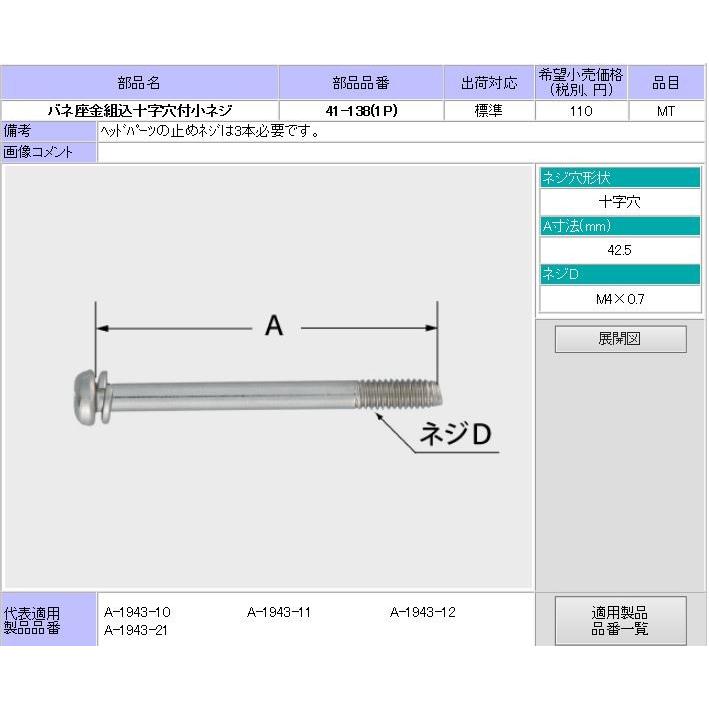 LIXIL（リクシル） LIXIL(INAX) 小ネジ(バネ座金付) 41-138(1P