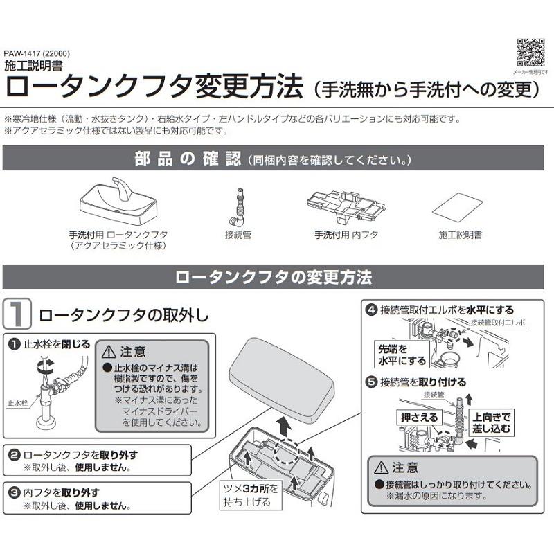 新品　LIXIL防露式密結ロータンク(手洗いつき) 手洗い付タンク INAX(LIXIL) ロータンク 【通販モノタロウ】
