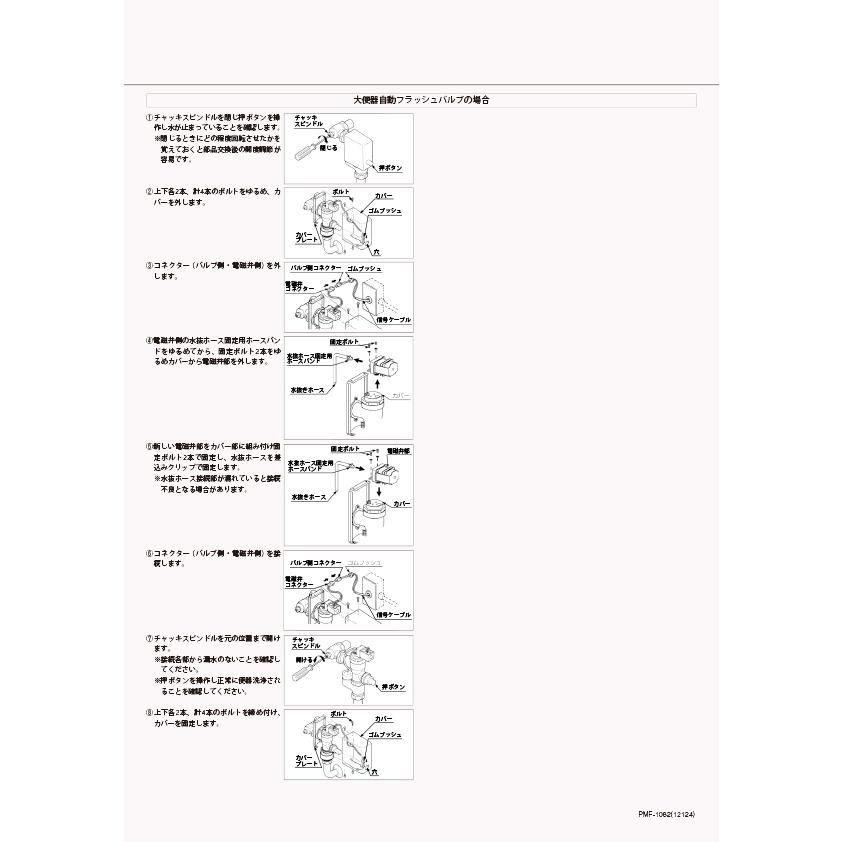 LIXIL A-1868 小便器自動洗浄システム用電磁弁部 LIXIL(INAX LIXIL A-1868 小便器自動洗浄システム用電磁弁部 LIXIL(INAX