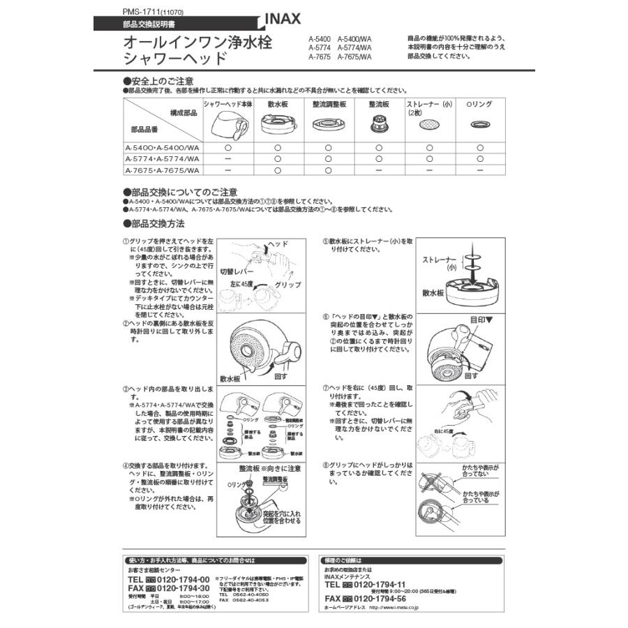 LIXIL（リクシル） A-5400 シャワーヘッド部 キッチン部品 LIXIL INAX