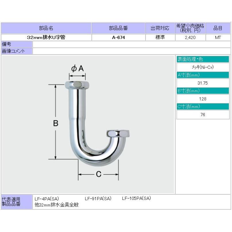LIXIL（リクシル） A-674 32mm排水U字管 LIXIL(INAX) : ホーム