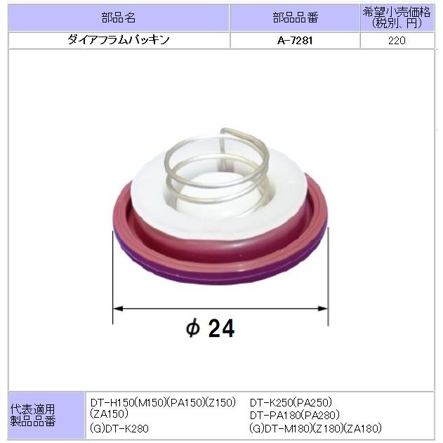 LIXIL（リクシル） 【2個セット】LIXIL ダイアフラムパッキン A-7281 2