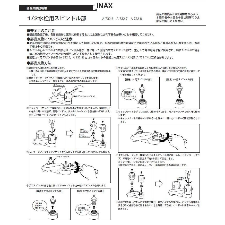 LIXIL（リクシル） A-732-6 キャップナット付スピンドル部（コマ付）水