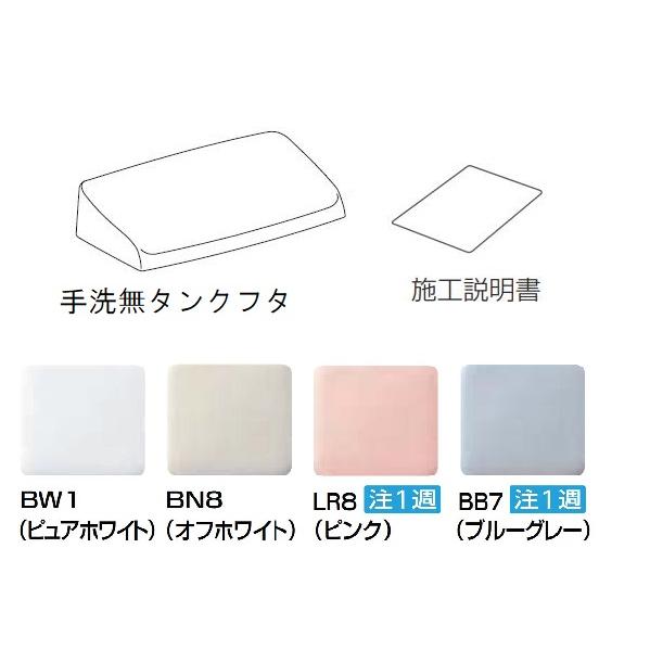 LIXIL（リクシル） A-7619/色 手洗交換キット(手洗あり→手洗なしへ