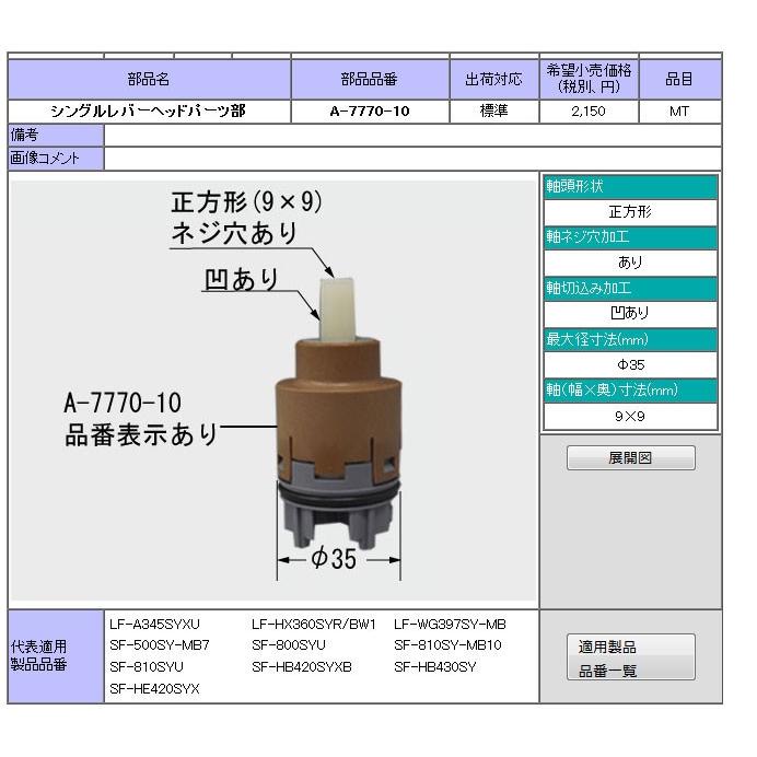 LIXIL シングルレバー　SF-HE420SYXA 10台 LIXIL A-7770-10 LIXIL(INAX) 水栓部品 SF-HB420SYXシングル