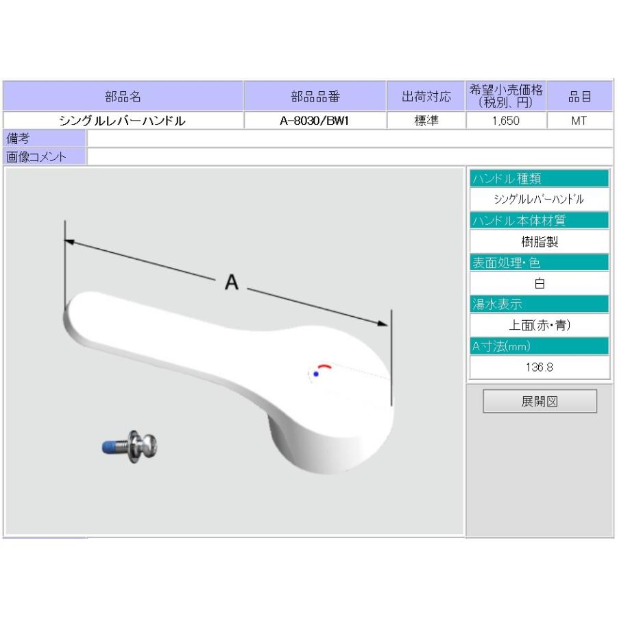 LIXIL(INAX) 水栓部品 SF-HE420SYX用シングルレバーハンドル A-8030/BW1 :a-8030-bw1:ホームデザイン - 通販 - Yahoo!ショッピング LIXIL(INAX) 水栓部品 SF-HE420SYX用シングルレバーハンドル A-8030/BW1 :a-8030-bw1:ホームデザイン - 通販 - Yahoo!ショッピング
