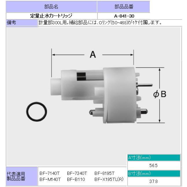 LIXIL（リクシル） LIXIL水栓部品【A-841-30+A-936】×5セット 定量止水