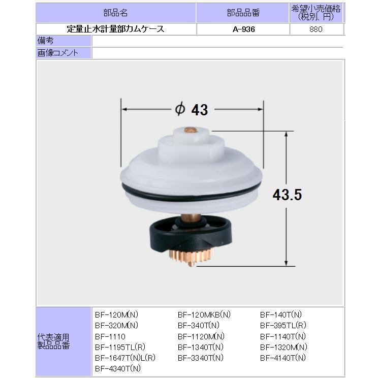 LIXIL水栓部品【A-841-30+A-936】×5セット　定量止水カートリッジ（計量部300L用）+定量止水計量部カムケースASSY_5