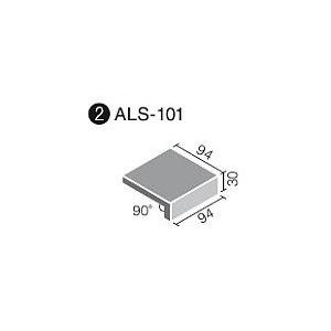 超格安一点 LIXIL INAX アレス ALS-101 ○ 100mm角垂れ付き段鼻 85％以上節約