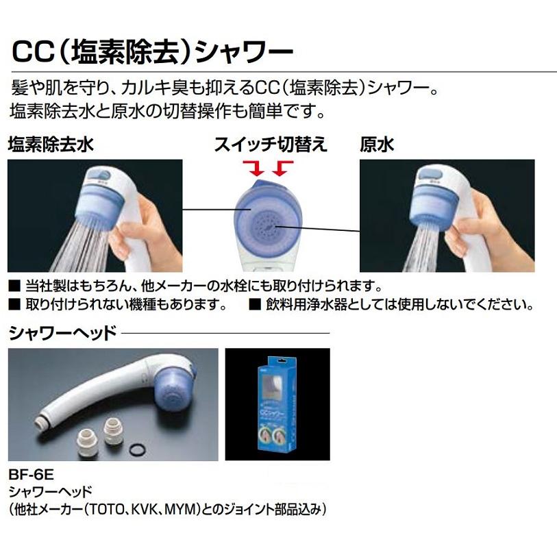 BF-6E CC(塩素除去)シャワーヘッド LIXIL(INAX) 水栓部品の画像