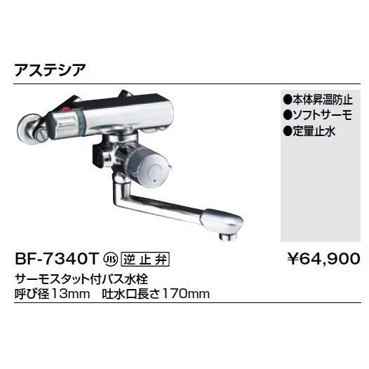 LIXIL（リクシル） LIXIL(INAX) バス水栓 定量止水付サーモスタット 