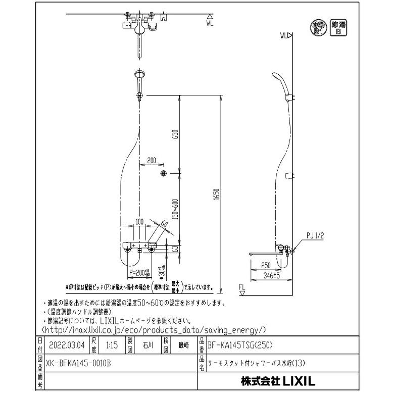 LIXIL BF-KA145TSG(250) クロマーレS サーモスタット付シャワー LIXIL BF-KA145TSG(250) クロマーレS サーモスタット付シャワー