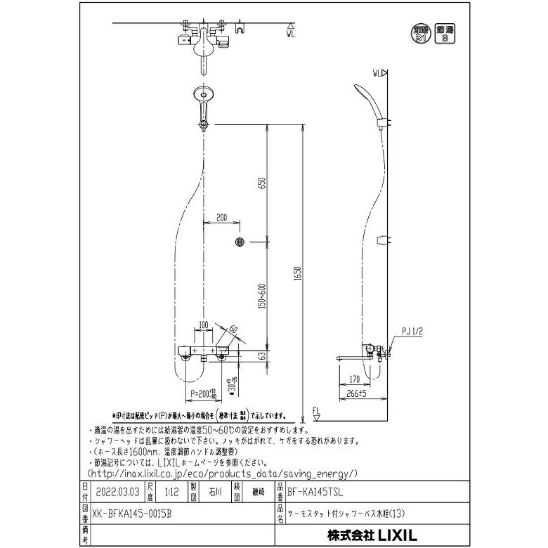 新品LIXIL BF-KA145TSLクロマーレS壁付サーモシャワーバス水栓 楽天市場】[BF-KA145TSL] クロマーレSシリーズ LIXIL 浴室水栓