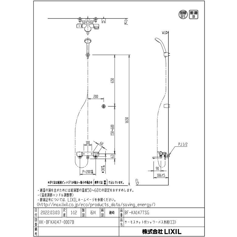 LIXIL BF-KA147TSG クロマーレS サーモスタット付シャワーバス水 LIXIL BF-KA147TSG クロマーレS サーモスタット付シャワーバス水