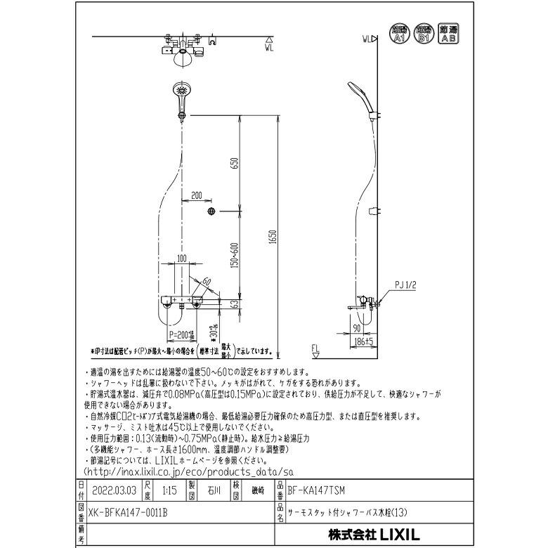 LIXIL BF-KA147TSM クロマーレS サーモスタット付シャワーバス水 LIXIL BF-KA147TSM クロマーレS サーモスタット付シャワーバス水