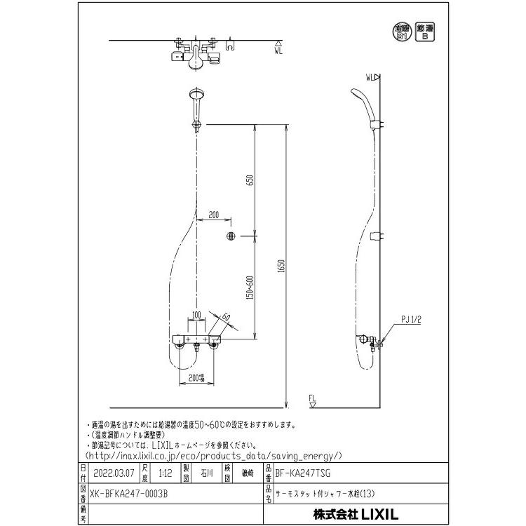 LIXIL（リクシル） BF-KA247TSG クロマーレS サーモスタット付シャワー