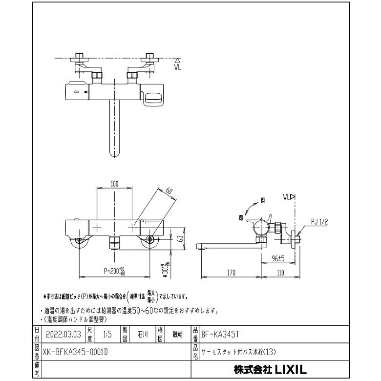 LIXIL BF-KA345T クロマーレSサーモスタット付バス水栓[逆止弁付