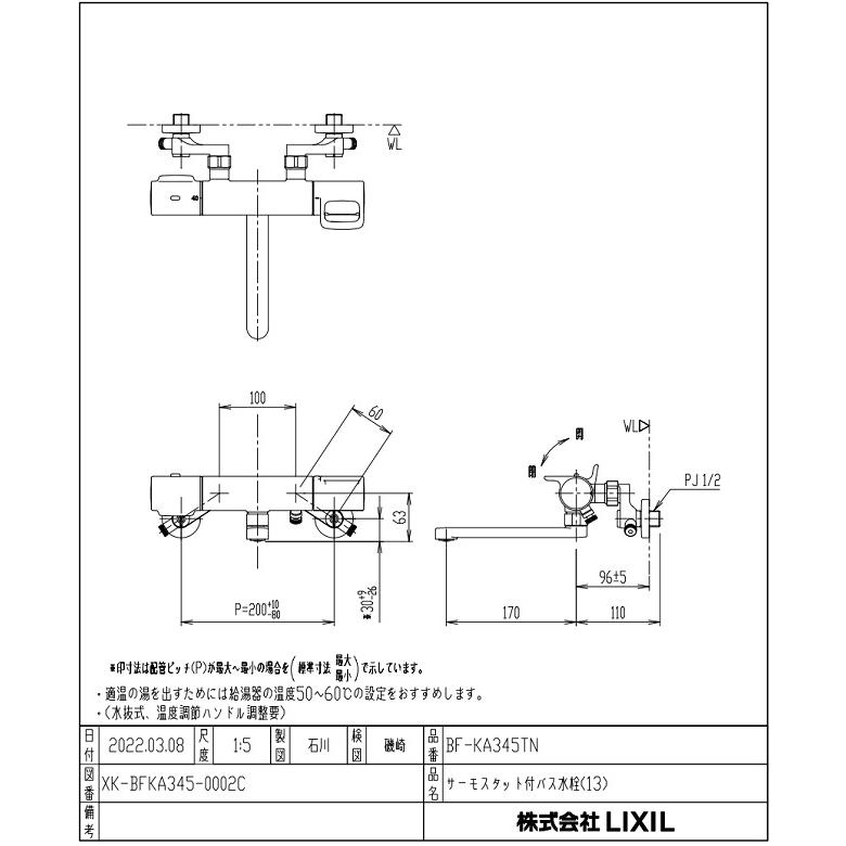 BF-KA345TN　寒冷地用　クロマーレSサーモスタット付バス水栓[逆止弁付]　LIXIL｜home-design｜02