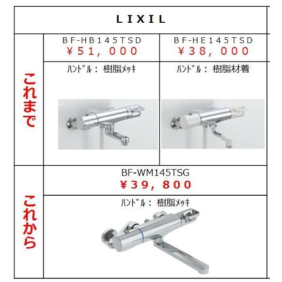 LIXIL INAX シャワーバス水栓 スプレーシャワー BF-HE145TSD