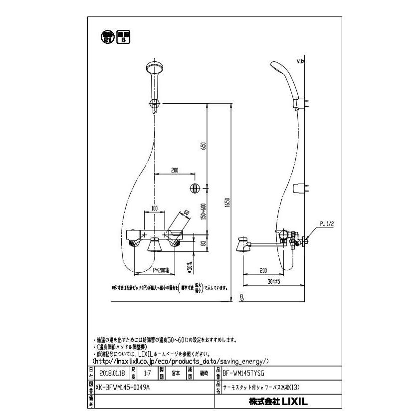 INAX BF-WM145TYSG壁付サーモ/シャワバス/逆止/節湯 LIXIL（リクシル） 【在庫限り！】LIXIL(INAX) (INAX)浴槽・洗い場兼用