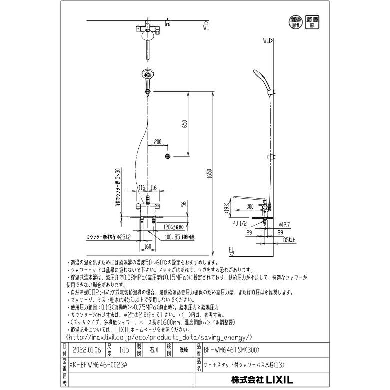 LIXIL（リクシル） BF-WM646TSM(300) クロマーレS サーモスタット付