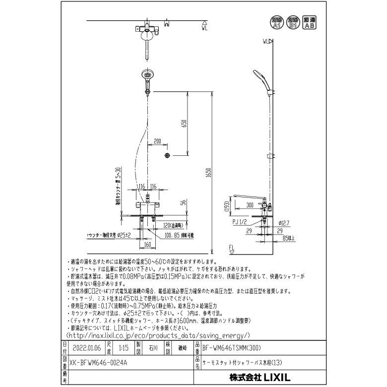 LIXIL（リクシル） BF-WM646TSMM(300) クロマーレS サーモスタット付
