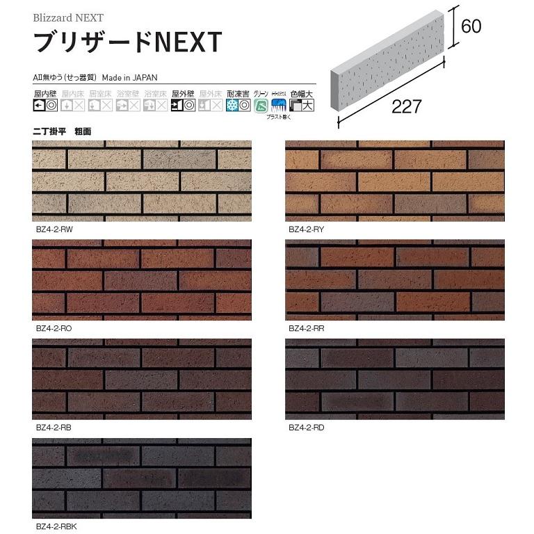 BZ4-2-色[ケース販売] ブリザードNEXT 二丁掛平 粗面 ニッタイ工業