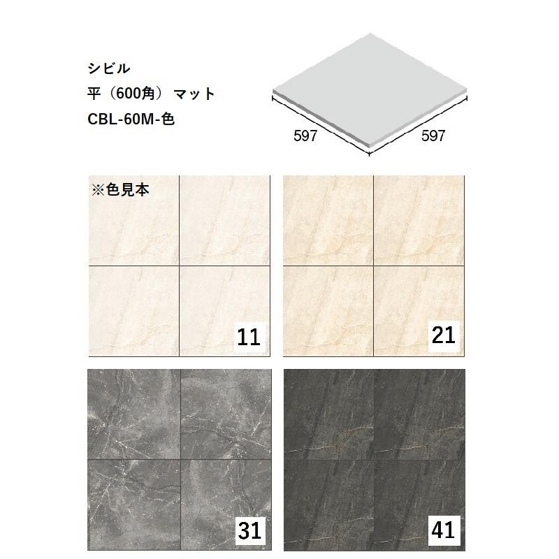 CBL-60M-色[ケース販売] シビル 平（600角）マット ニッタイ工業株式