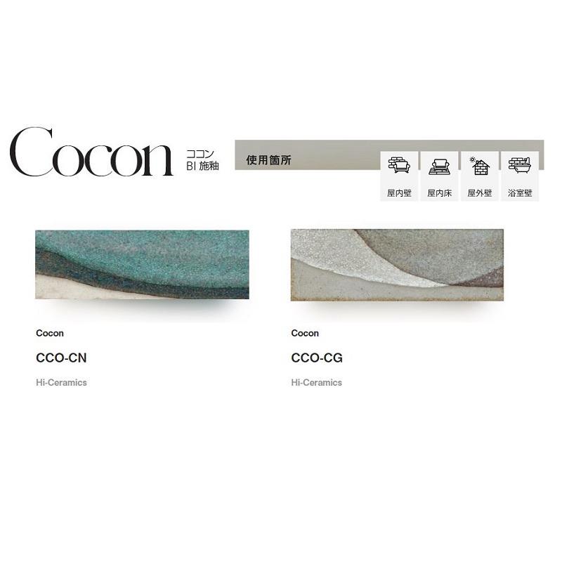 CCO-C色（柄あり）［10枚セット］ Cocon （ココン） 平田タイル 49×149