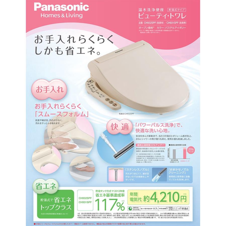 Panasonic(パナソニック) 温水洗浄便座 ビューティ・トワレ Panasonic(パナソニック) 温水洗浄便座 ビューティ・トワレ