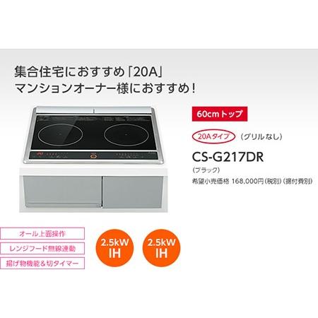 三菱 IHクッキングヒーター CS-G217DR simpleIH 60cm : ホームデザイン 