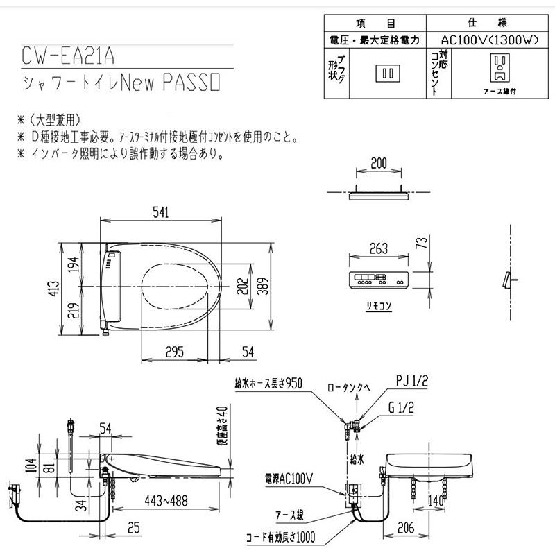 LIXIL（リクシル） CW-EA21A/色 シャワートイレ NEW PASSO（ニュー
