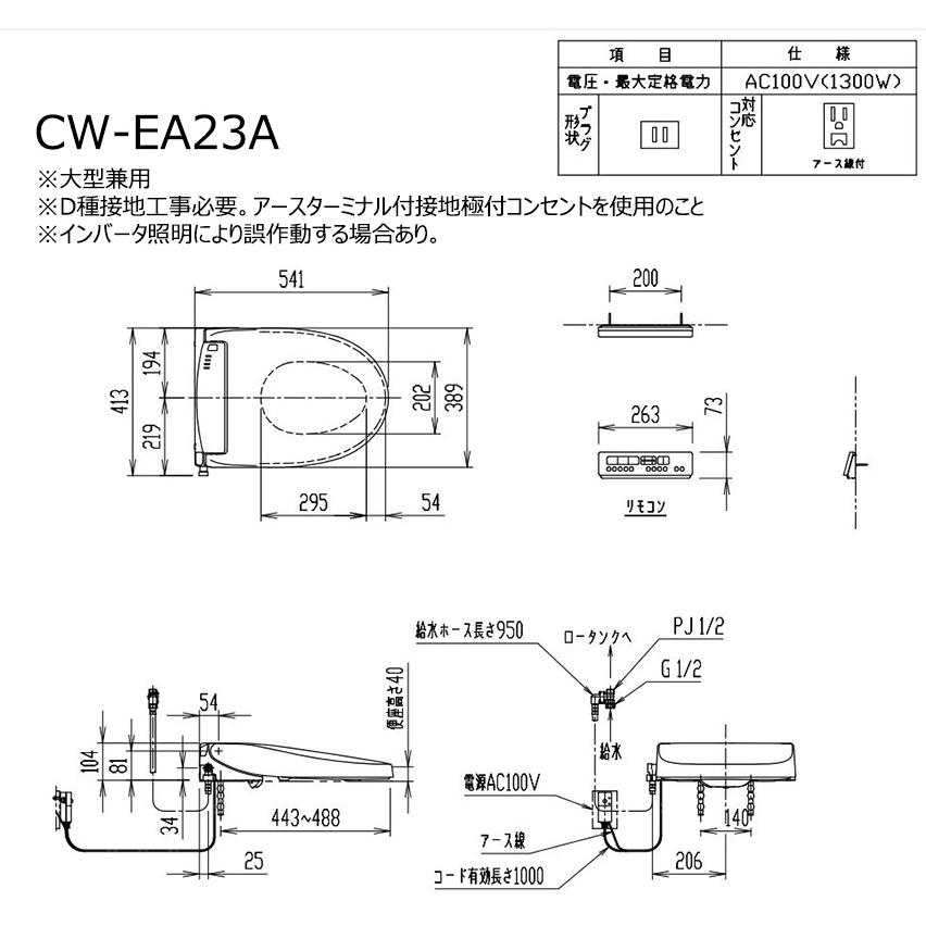 LIXIL（リクシル） CW-EA23A/色 シャワートイレ NEW PASSO（ニュー