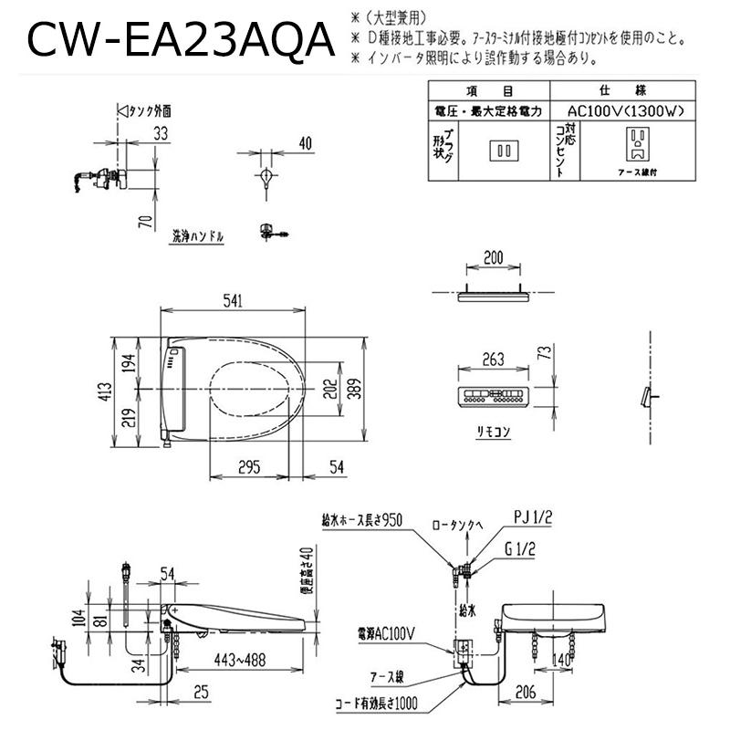 LIXIL（リクシル） CW-EA23AQA/色 シャワートイレ NEW PASSO（ニュー