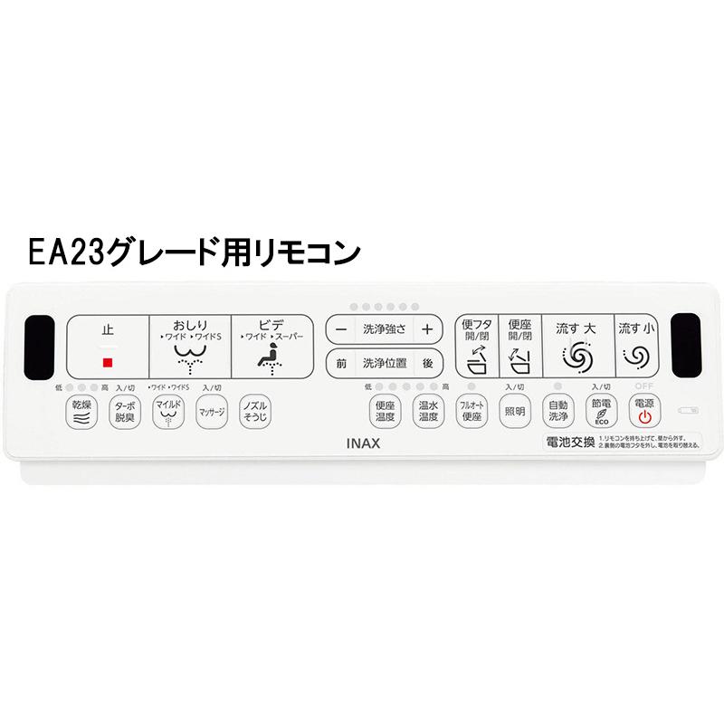 INAX　NEWパッソ壁リモコン　CW-EA23AQA 用 電池・ネジ付き LIXIL 354-1728A-SET ニューパッソ CW-EA23タイプ用壁リモコン