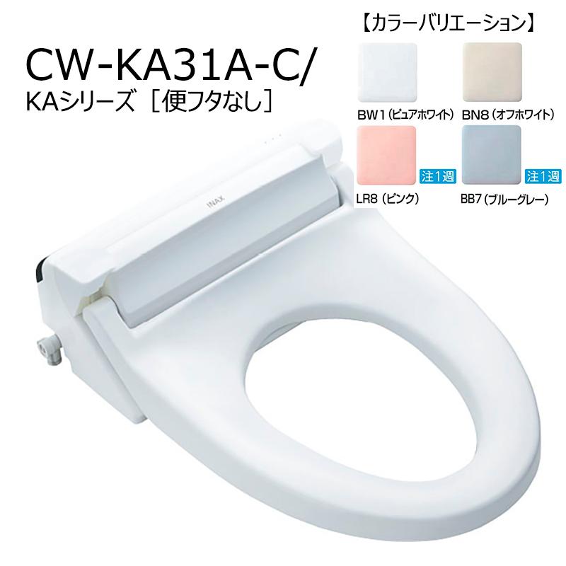 LIXIL（リクシル） CW-KA31A-C/色［便フタなし］ シャワートイレKA